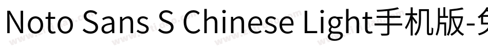 Noto Sans S Chinese Light手机版字体转换